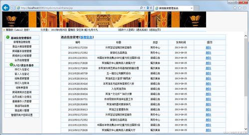 2024采用jsp的酒店客房管理系統源代碼 畢業設計論文 開題報告 答辯ppt 免費提供全套java開源項目源碼 論文